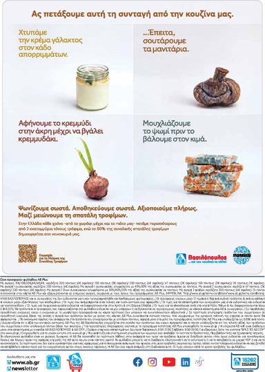 Φυλλάδιο AB - AB από 22/10 έως 04/11 - σελίδα 54
