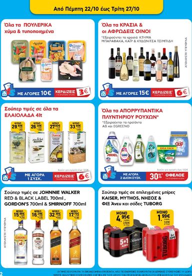 Φυλλάδιο AB - AB - Shop & Go από 22/10 έως 04/11 - σελίδα 2