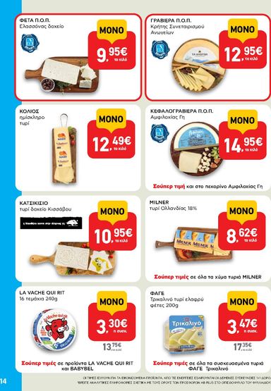Φυλλάδιο AB - AB από 22/10 έως 04/11 - σελίδα 14