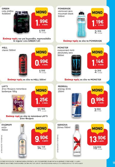 Φυλλάδιο AB - AB - Shop & Go από 22/10 έως 04/11 - σελίδα 11