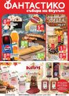 Фантастико