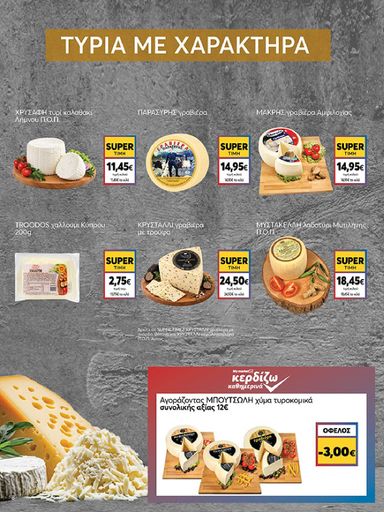 Φυλλάδιο My Market - My Market από 30/10 έως 10/11 - σελίδα 8