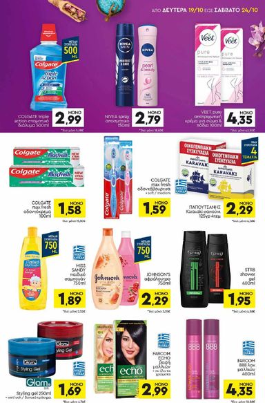 Φυλλάδιο Discount Markt - Discount Markt από 19/10 έως 24/10 - σελίδα 13