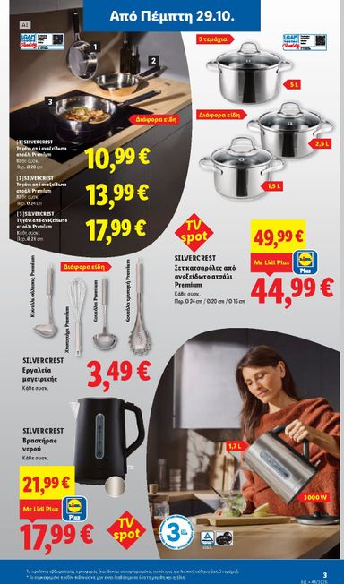 Φυλλάδιο Lidl - Lidl από 29/10 έως 04/11 - σελίδα 37