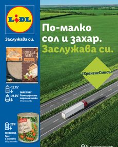 Lidl - По-малко сол и захар