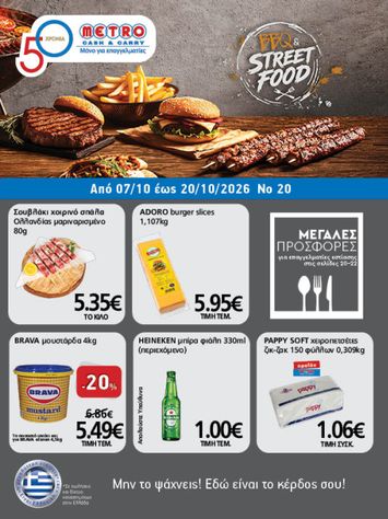 Φυλλάδιο Metro Cash & Carry - Metro Cash & Carry από 07/10 έως 20/10 - σελίδα 1