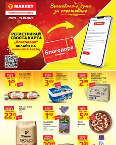 T Market - Брошура Карта Благодаря