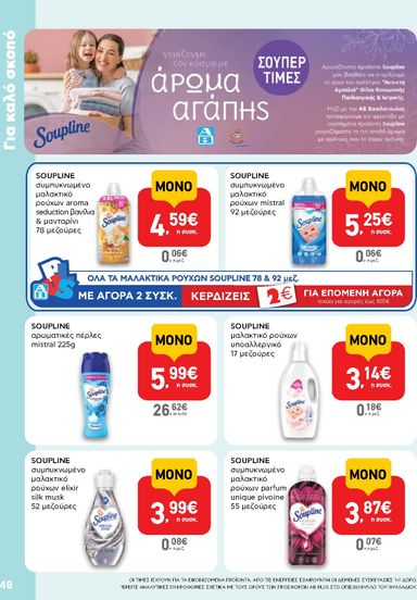 Φυλλάδιο AB - AB από 22/10 έως 04/11 - σελίδα 48