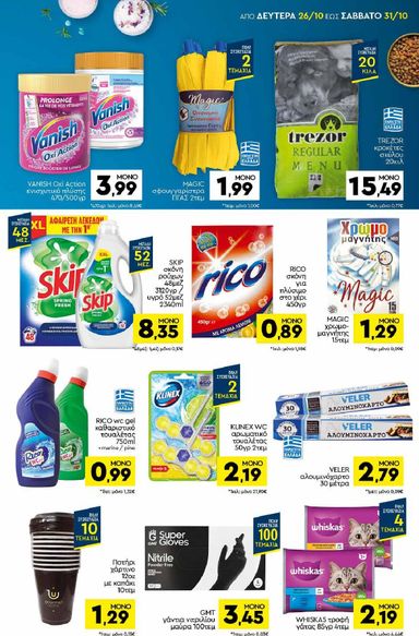 Φυλλάδιο Discount Markt - Discount Markt από 26/10 έως 31/10 - σελίδα 15