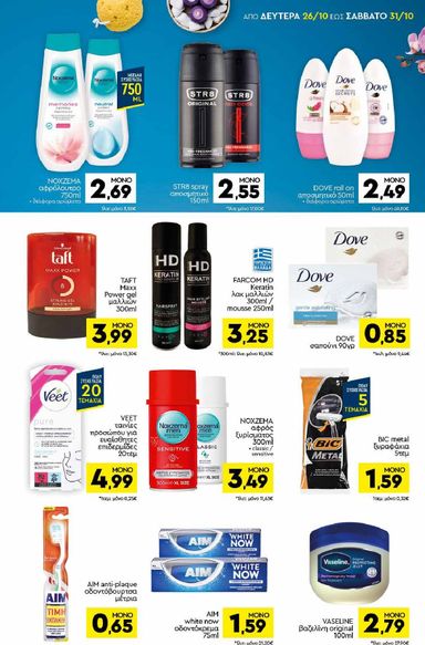 Φυλλάδιο Discount Markt - Discount Markt από 26/10 έως 31/10 - σελίδα 13