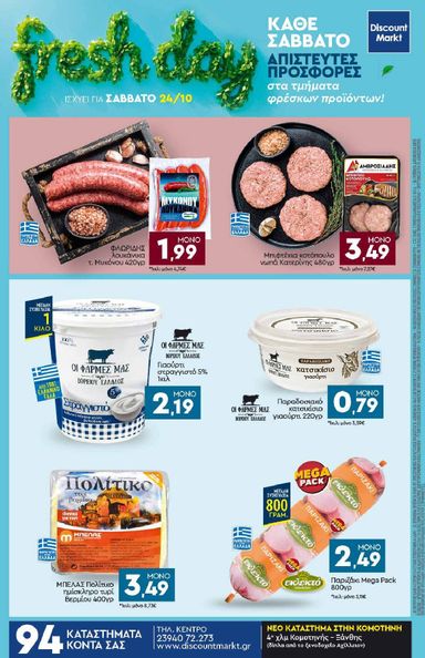 Φυλλάδιο Discount Markt - Discount Markt από 19/10 έως 24/10 - σελίδα 24