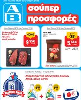 AB έγκυρο