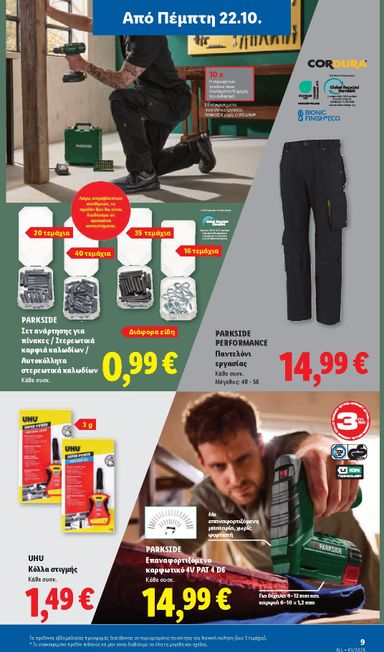 Φυλλάδιο Lidl - Lidl από 22/10 έως 27/10 - σελίδα 51