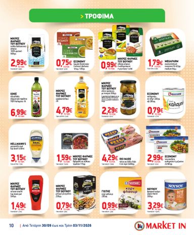 Φυλλάδιο Market In - Market In από 30/09 έως 03/11 - σελίδα 10