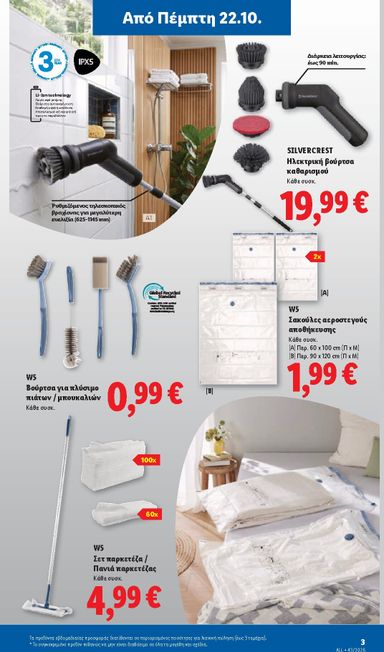 Φυλλάδιο Lidl - Lidl από 22/10 έως 27/10 - σελίδα 43