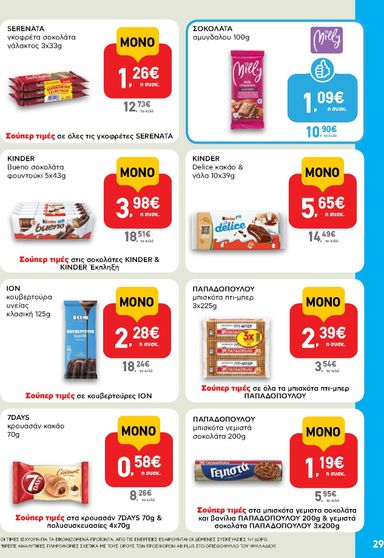 Φυλλάδιο AB - AB από 22/10 έως 04/11 - σελίδα 29