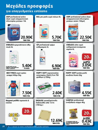 Φυλλάδιο Metro Cash & Carry - Metro Cash & Carry από 21/10 έως 03/11 - σελίδα 20