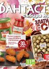 Фантастико - Esenen каталог