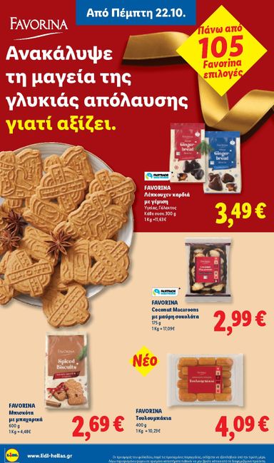 Φυλλάδιο Lidl - Lidl από 22/10 έως 27/10 - σελίδα 24