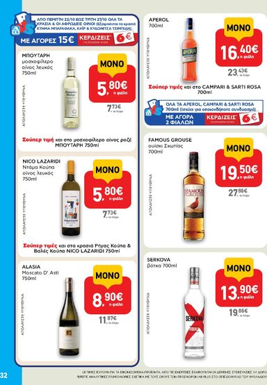 Φυλλάδιο AB - AB από 22/10 έως 04/11 - σελίδα 32