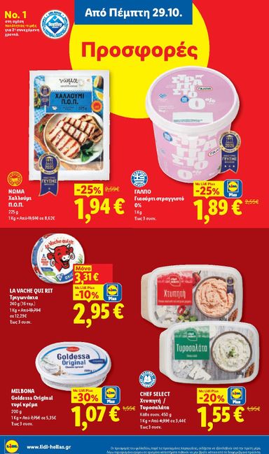 Φυλλάδιο Lidl - Lidl από 29/10 έως 04/11 - σελίδα 12