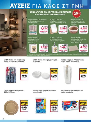 Φυλλάδιο My Market - My Market από 30/10 έως 10/11 - σελίδα 22