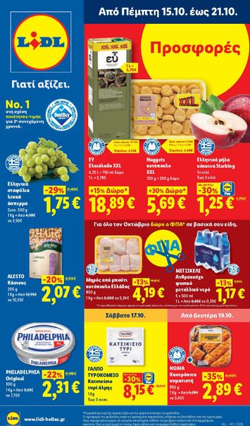 Φυλλάδιο Lidl - Lidl από 15/10 έως 21/10 - σελίδα 1