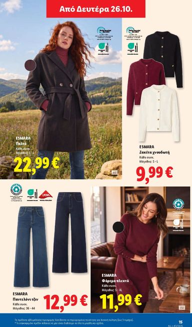 Φυλλάδιο Lidl - Lidl από 22/10 έως 27/10 - σελίδα 57