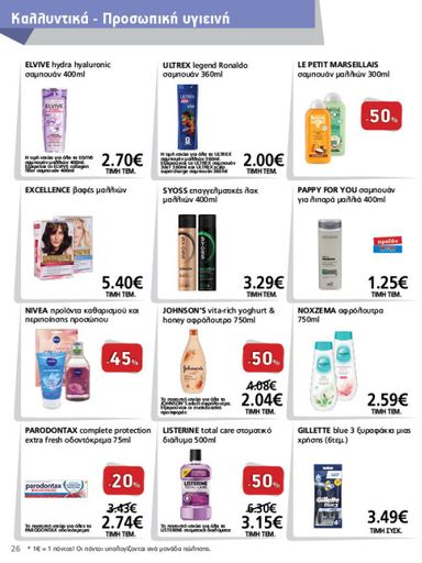 Φυλλάδιο Metro Cash & Carry - Metro Cash & Carry από 21/10 έως 03/11 - σελίδα 26