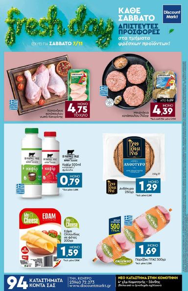 Φυλλάδιο Discount Markt - Discount Markt από 02/11 έως 07/11 - σελίδα 24