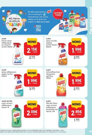 Φυλλάδιο AB - AB από 22/10 έως 04/11 - σελίδα 49