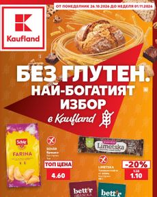 Kaufland - Без глутен. Най-богатият избор