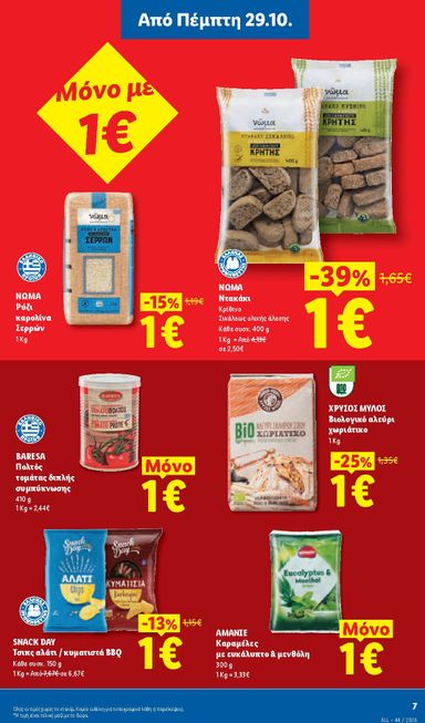 Φυλλάδιο Lidl - Lidl από 29/10 έως 04/11 - σελίδα 7