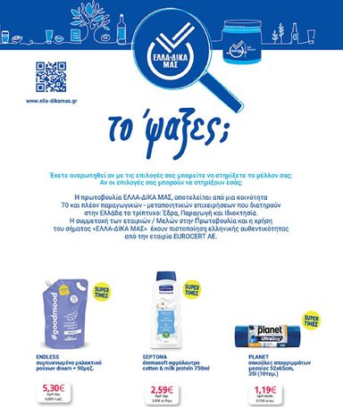 Φυλλάδιο My Market - My Market από 30/10 έως 10/11 - σελίδα 19