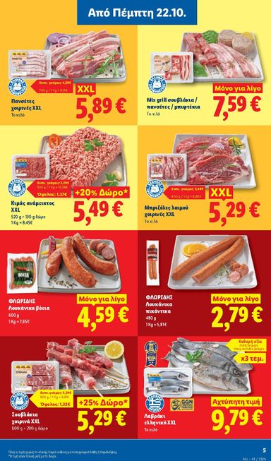 Φυλλάδιο Lidl - Lidl από 22/10 έως 27/10 - σελίδα 7