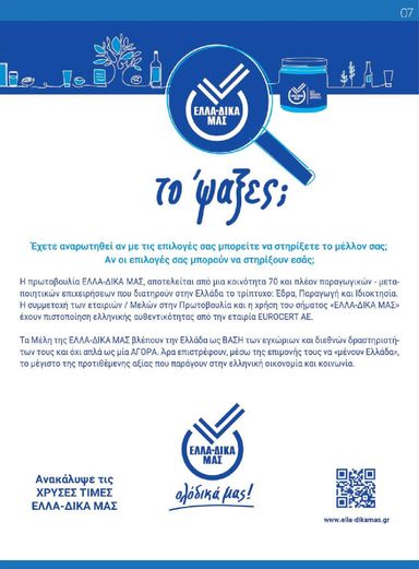 Φυλλάδιο Γαλαξίας - Galaxias από 14/10 έως 27/10 - σελίδα 7
