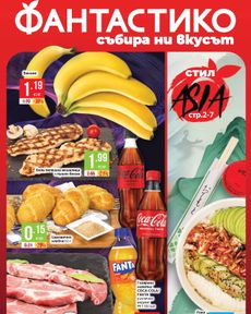 Фантастико