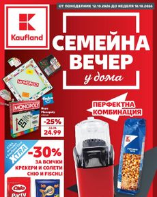Kaufland - Семейна Вечер