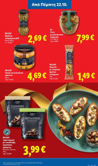 Φυλλάδιο Lidl - Lidl από 22/10 έως 27/10 - σελίδα 23