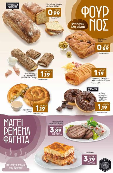 Φυλλάδιο Discount Markt - Discount Markt από 19/10 έως 24/10 - σελίδα 3
