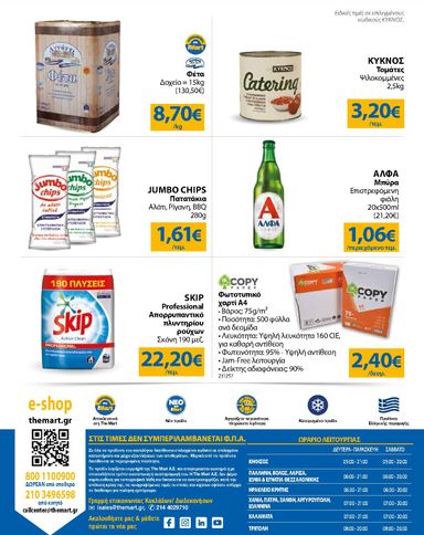 Φυλλάδιο The Mart - The Mart - Για Επιχειρήσεις Εστίασης από 21/10 έως 03/11 - σελίδα 24