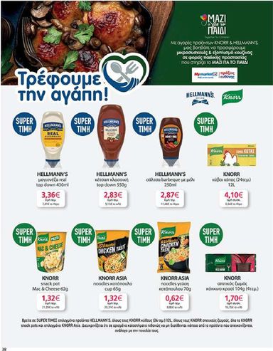 Φυλλάδιο My Market - My Market από 14/10 έως 29/10 - σελίδα 38