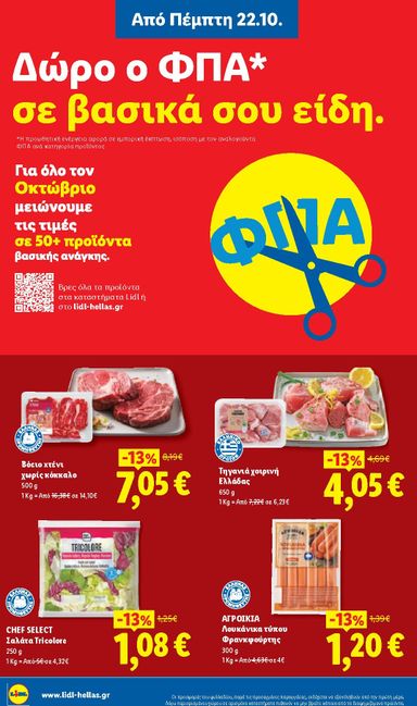 Φυλλάδιο Lidl - Lidl από 22/10 έως 27/10 - σελίδα 12