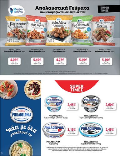 Φυλλάδιο My Market - My Market από 30/10 έως 10/11 - σελίδα 26