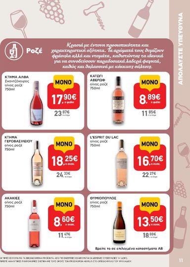 Φυλλάδιο AB - AB από 22/10 έως 04/11 - σελίδα 11