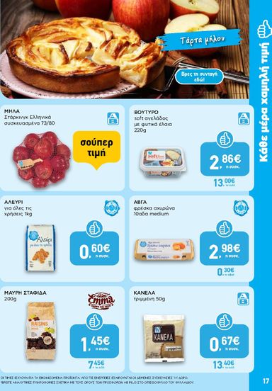 Φυλλάδιο AB - AB από 22/10 έως 04/11 - σελίδα 17