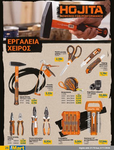 Φυλλάδιο The Mart - The Mart - Για Εμπόρους & Λοιπές Επιχειρήσεις από 21/10 έως 03/11 - σελίδα 26