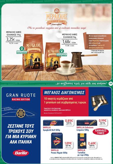 Φυλλάδιο Bazaar - Bazaar από 14/10 έως 03/11 - σελίδα 25