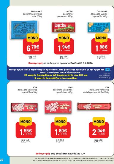 Φυλλάδιο AB - AB από 22/10 έως 04/11 - σελίδα 28