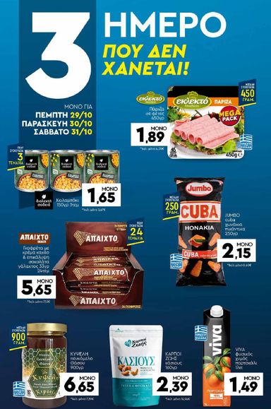 Φυλλάδιο Discount Markt - Discount Markt από 26/10 έως 31/10 - σελίδα 20